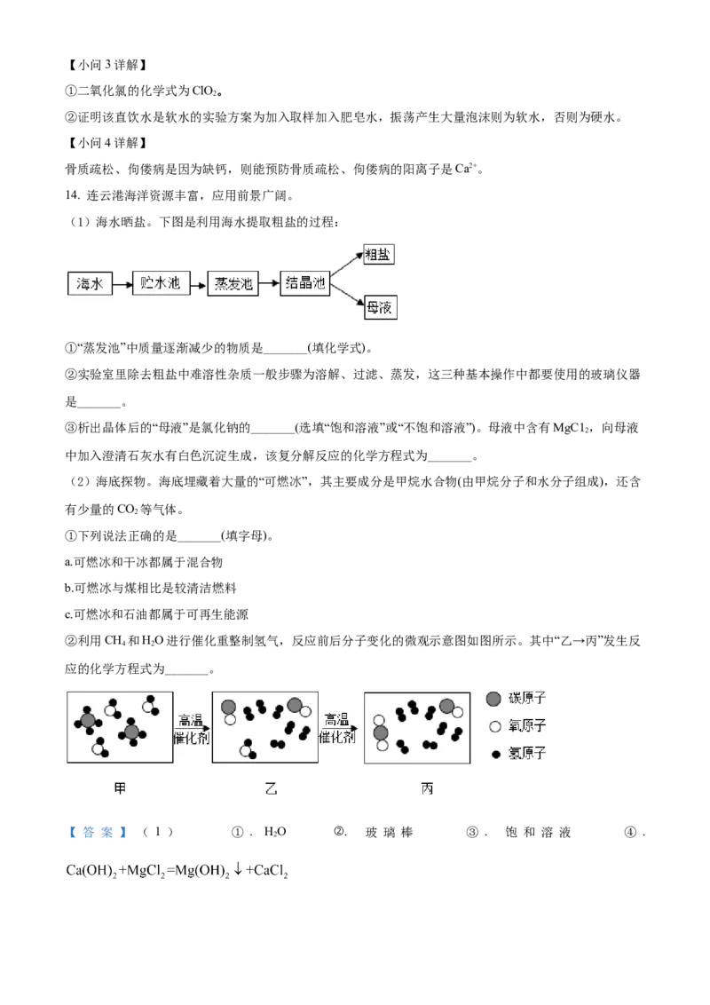 精品解析：2022年江苏省连云港市中考化学真题（解析版）_中考真题_5.化学中考真题2015-2024年_2022年中考化学真题（127份）14