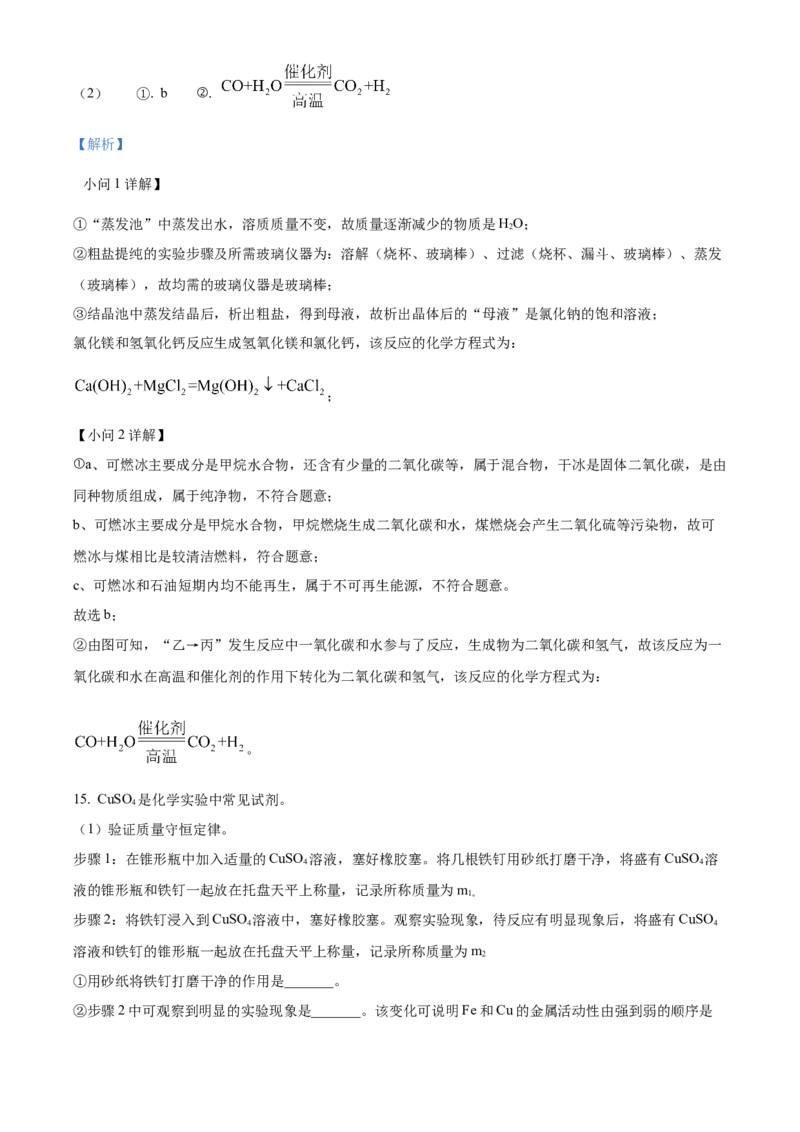 精品解析：2022年江苏省连云港市中考化学真题（解析版）_中考真题_5.化学中考真题2015-2024年_2022年中考化学真题（127份）14