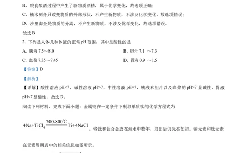 精品解析：2022年江苏省连云港市中考化学真题（解析版）_中考真题_5.化学中考真题2015-2024年_2022年中考化学真题（127份）14