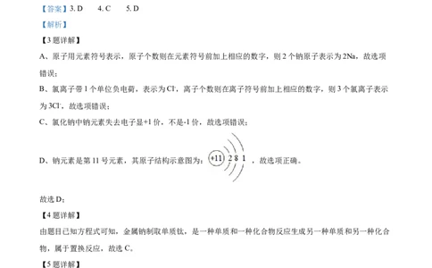 精品解析：2022年江苏省连云港市中考化学真题（解析版）_中考真题_5.化学中考真题2015-2024年_2022年中考化学真题（127份）14