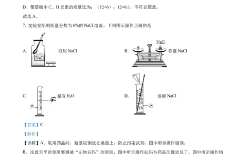 精品解析：2022年江苏省连云港市中考化学真题（解析版）_中考真题_5.化学中考真题2015-2024年_2022年中考化学真题（127份）14