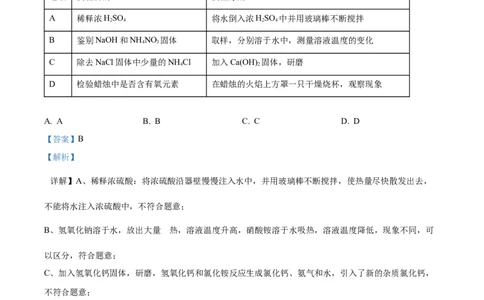 精品解析：2022年江苏省连云港市中考化学真题（解析版）_中考真题_5.化学中考真题2015-2024年_2022年中考化学真题（127份）14