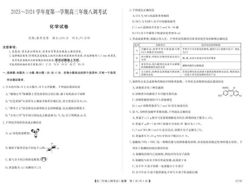 河北省邯郸市磁县第一中学2023-2024学年高三上学期八调考试化学_2024届河北省邯郸市磁县第一中学高三上学期八调考试_河北省邯郸市磁县第一中学2024届高三上学期八调考试化学