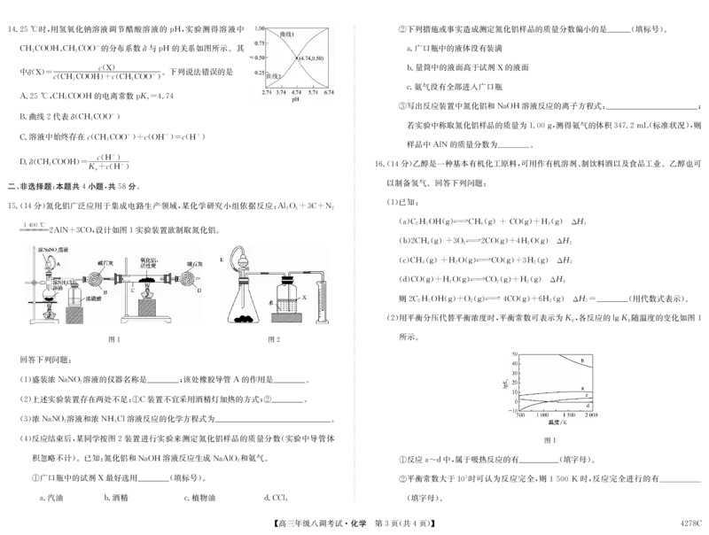 河北省邯郸市磁县第一中学2023-2024学年高三上学期八调考试化学_2024届河北省邯郸市磁县第一中学高三上学期八调考试_河北省邯郸市磁县第一中学2024届高三上学期八调考试化学