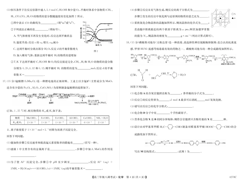 河北省邯郸市磁县第一中学2023-2024学年高三上学期八调考试化学_2024届河北省邯郸市磁县第一中学高三上学期八调考试_河北省邯郸市磁县第一中学2024届高三上学期八调考试化学