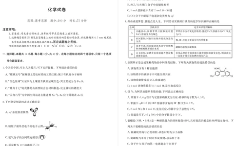 河北省邯郸市磁县第一中学2023-2024学年高三上学期八调考试化学_2024届河北省邯郸市磁县第一中学高三上学期八调考试_河北省邯郸市磁县第一中学2024届高三上学期八调考试化学
