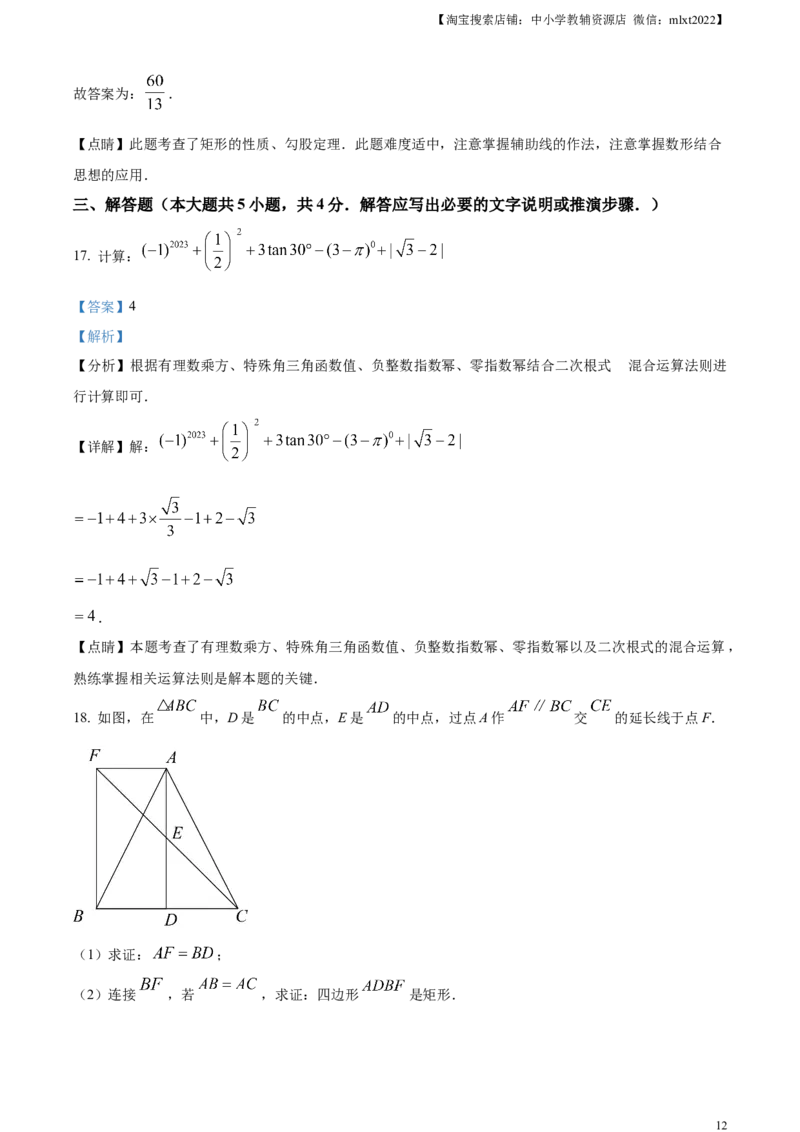 精品解析：2023年四川省内江市中考数学真题（解析版）_中考真题_2.数学中考真题2015-2024年_2023中考数学真题7.20_精品解析：2023年四川省内江市中考数学真题