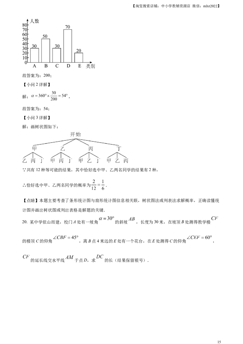 精品解析：2023年四川省内江市中考数学真题（解析版）_中考真题_2.数学中考真题2015-2024年_2023中考数学真题7.20_精品解析：2023年四川省内江市中考数学真题