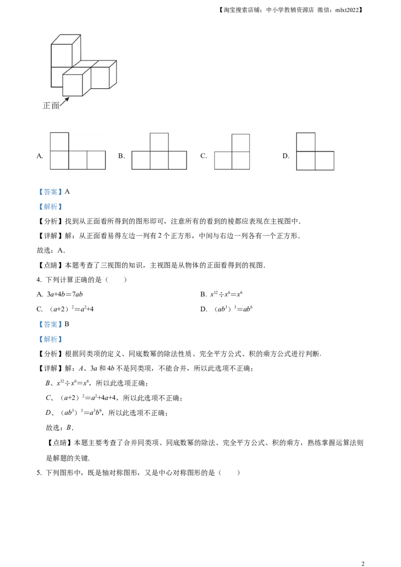 精品解析：2023年四川省内江市中考数学真题（解析版）_中考真题_2.数学中考真题2015-2024年_2023中考数学真题7.20_精品解析：2023年四川省内江市中考数学真题