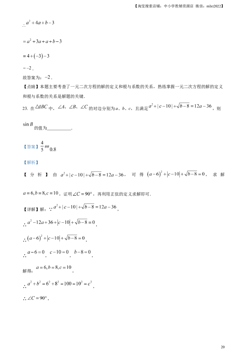 精品解析：2023年四川省内江市中考数学真题（解析版）_中考真题_2.数学中考真题2015-2024年_2023中考数学真题7.20_精品解析：2023年四川省内江市中考数学真题