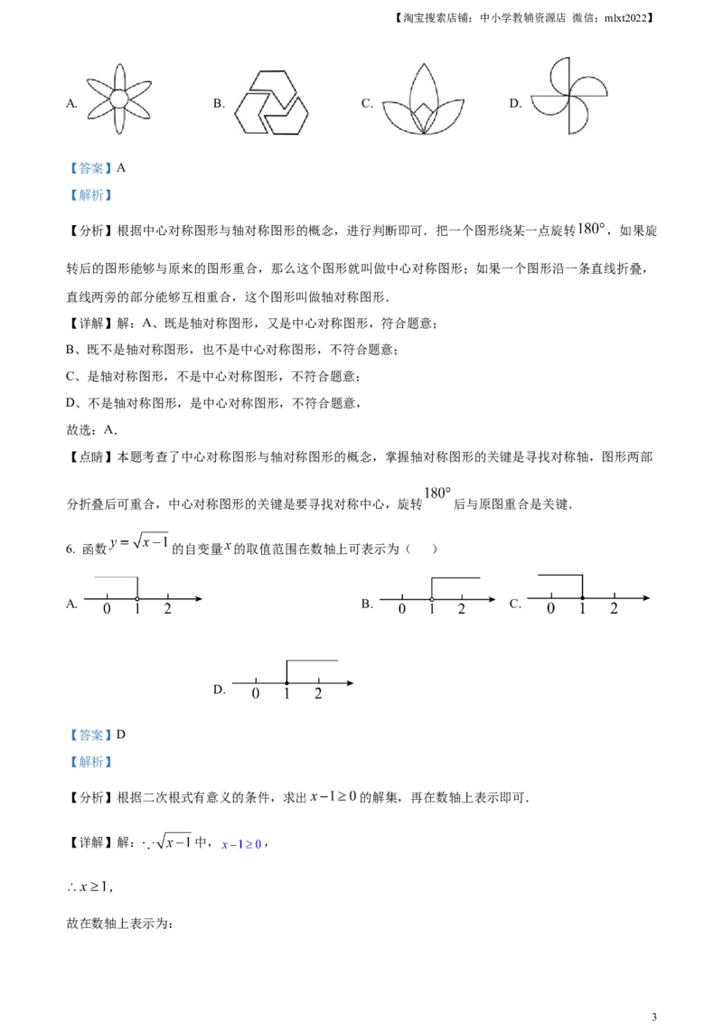 精品解析：2023年四川省内江市中考数学真题（解析版）_中考真题_2.数学中考真题2015-2024年_2023中考数学真题7.20_精品解析：2023年四川省内江市中考数学真题