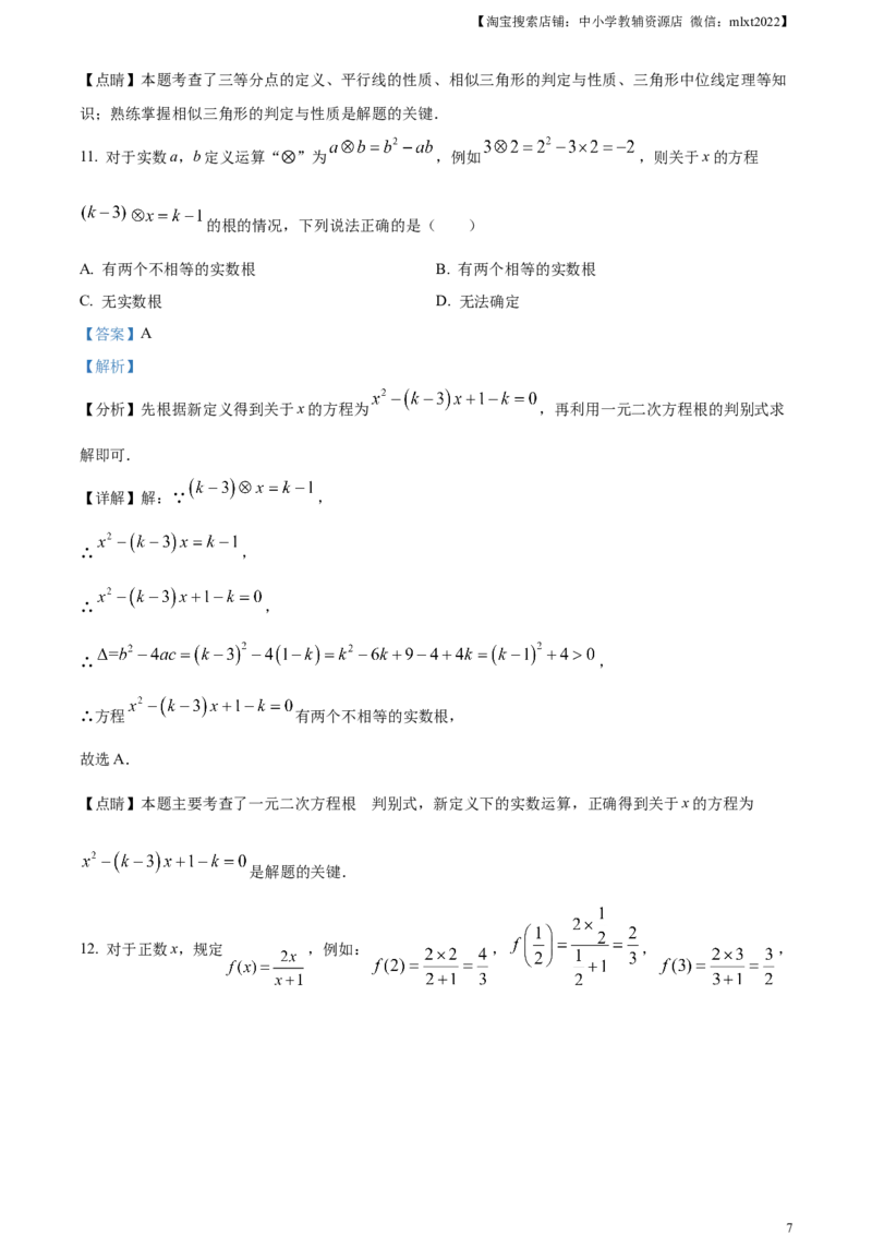 精品解析：2023年四川省内江市中考数学真题（解析版）_中考真题_2.数学中考真题2015-2024年_2023中考数学真题7.20_精品解析：2023年四川省内江市中考数学真题