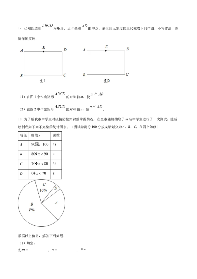 精品解析：2022年湖北省江汉油田、潜江、天门、仙桃中考数学真题（原卷版）_中考真题_2.数学中考真题2015-2024年_2022中考数学真题145份13