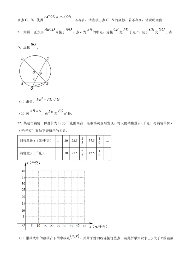 精品解析：2022年湖北省江汉油田、潜江、天门、仙桃中考数学真题（原卷版）_中考真题_2.数学中考真题2015-2024年_2022中考数学真题145份13