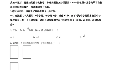 精品解析：2022年湖北省江汉油田、潜江、天门、仙桃中考数学真题（原卷版）_中考真题_2.数学中考真题2015-2024年_2022中考数学真题145份13