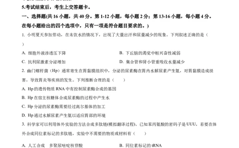 精品解析：广东省深圳市罗湖区2023-2024学年高三1月期末生物试题（原卷版）_2024届广东省深圳市罗湖区高三上学期期末质量监测_广东省深圳市罗湖区2024届高三上学期期末质量监测生物