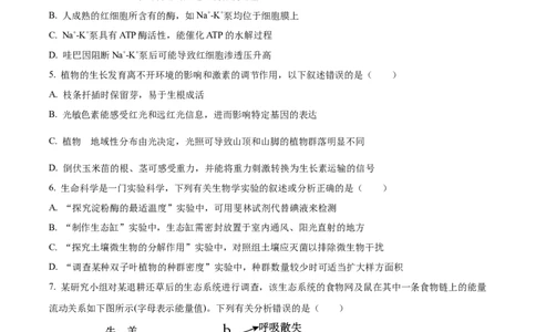 精品解析：广东省深圳市罗湖区2023-2024学年高三1月期末生物试题（原卷版）_2024届广东省深圳市罗湖区高三上学期期末质量监测_广东省深圳市罗湖区2024届高三上学期期末质量监测生物