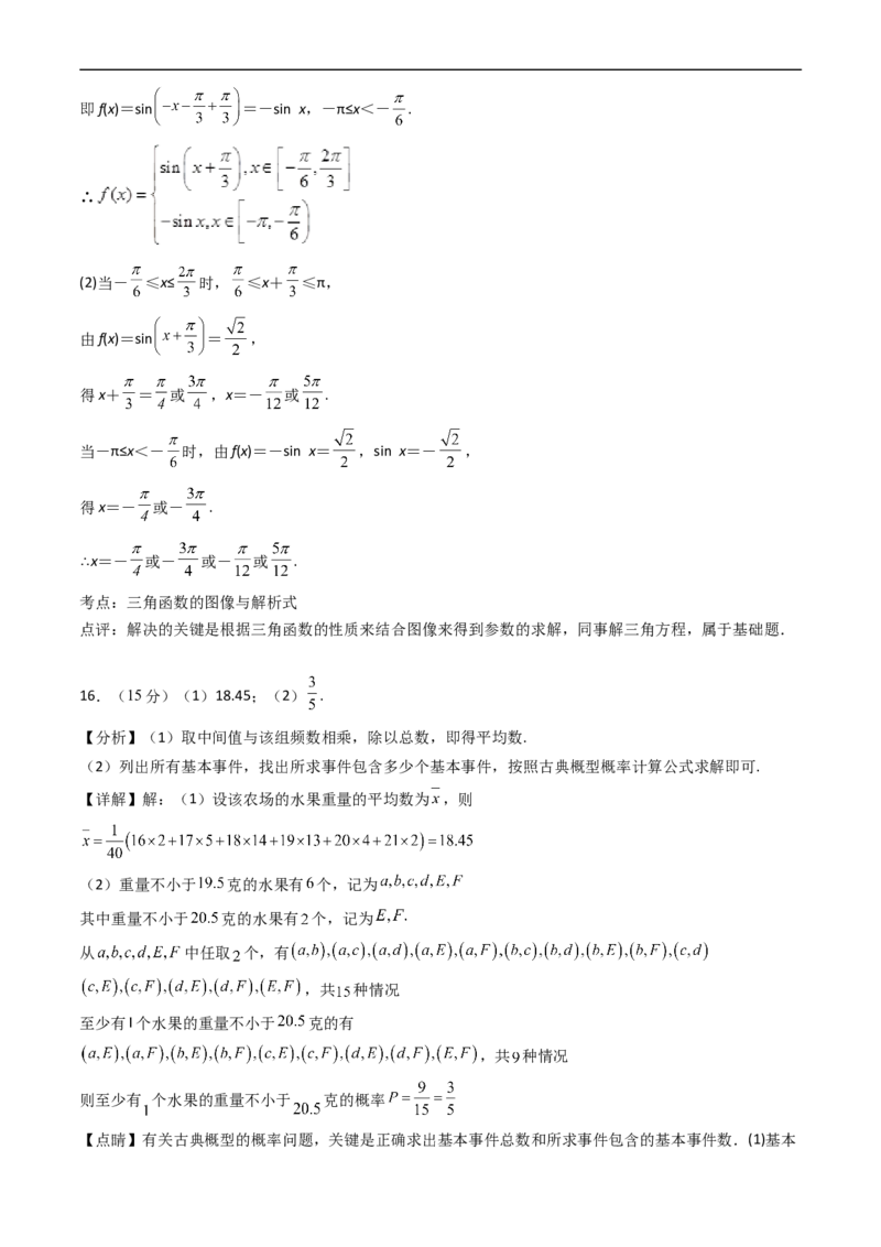 数学（广东专用）（答案及评分标准）(1)_1多考区联考_0914黄金卷：2024-2025学年高二上学期入学摸底考试数学试卷21套（含答题卡）