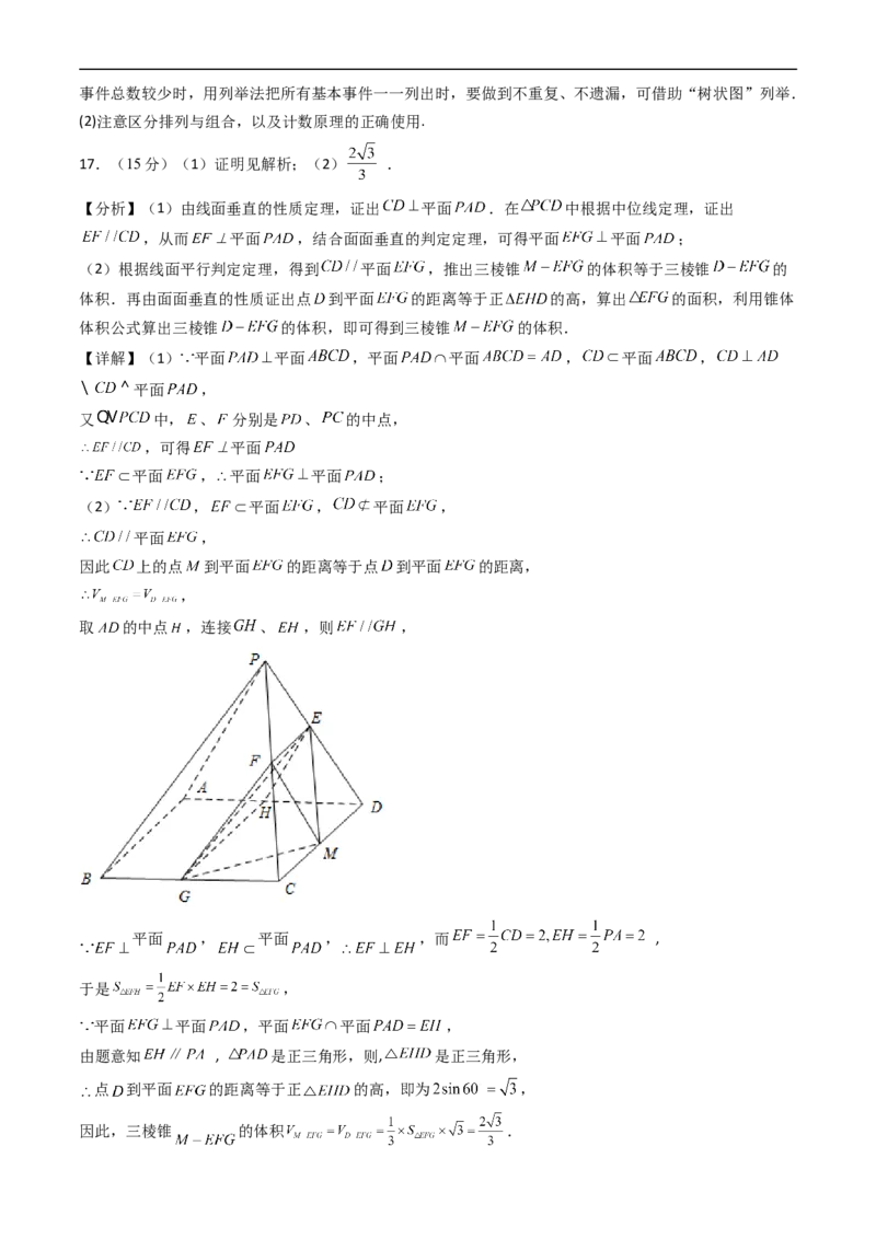 数学（广东专用）（答案及评分标准）(1)_1多考区联考_0914黄金卷：2024-2025学年高二上学期入学摸底考试数学试卷21套（含答题卡）