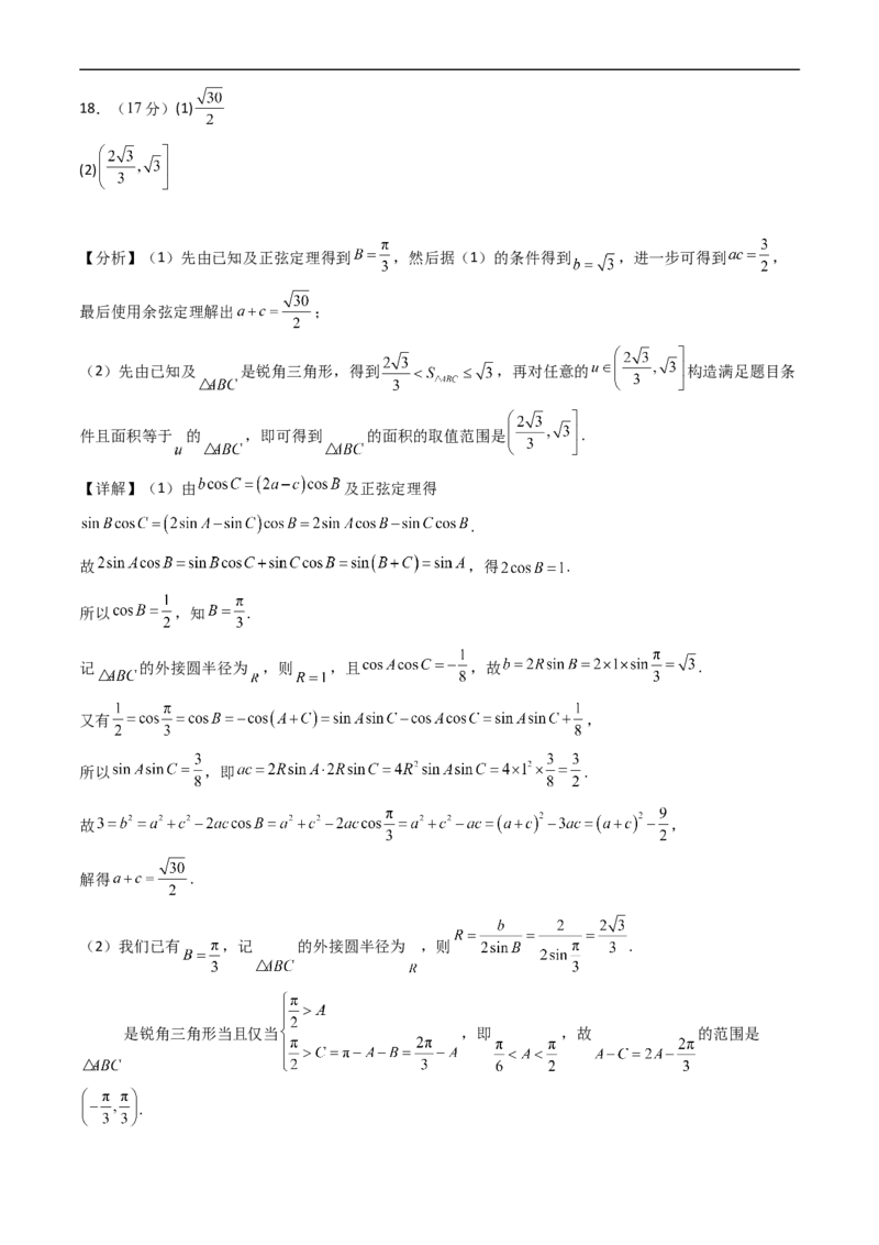 数学（广东专用）（答案及评分标准）(1)_1多考区联考_0914黄金卷：2024-2025学年高二上学期入学摸底考试数学试卷21套（含答题卡）