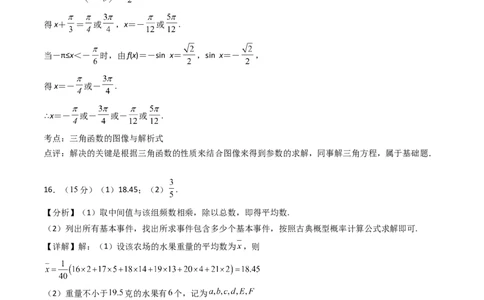 数学（广东专用）（答案及评分标准）(1)_1多考区联考_0914黄金卷：2024-2025学年高二上学期入学摸底考试数学试卷21套（含答题卡）