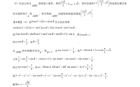 数学（广东专用）（答案及评分标准）(1)_1多考区联考_0914黄金卷：2024-2025学年高二上学期入学摸底考试数学试卷21套（含答题卡）