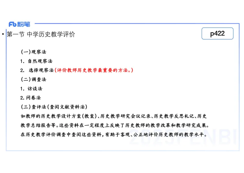 理论精讲30中学历史教学论6_4-教培资料-26年最新资料-同步更新_初中高中教资_03科三专项（进去保存报考的学科即可）_01科目三FB网课、三色速记手册、知识点导图等推荐_初中