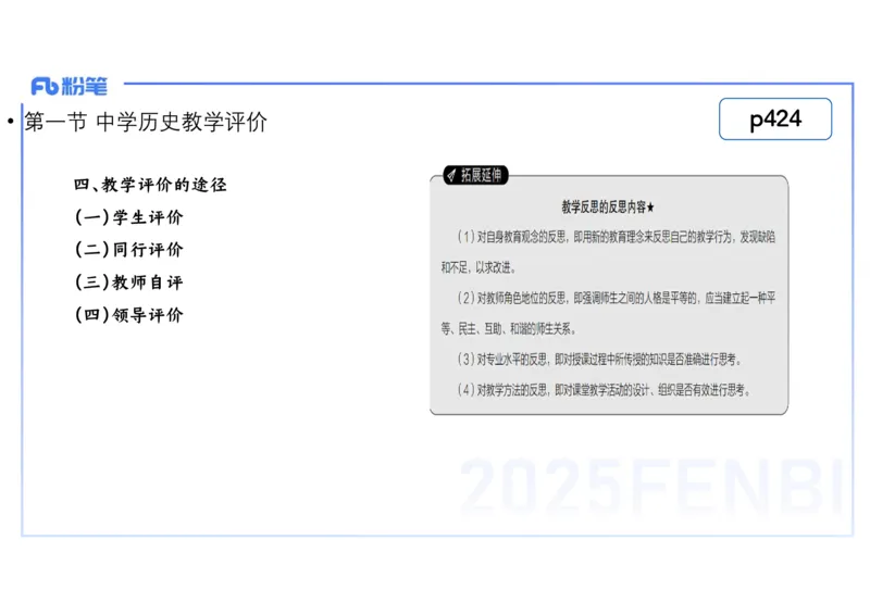 理论精讲30中学历史教学论6_4-教培资料-26年最新资料-同步更新_初中高中教资_03科三专项（进去保存报考的学科即可）_01科目三FB网课、三色速记手册、知识点导图等推荐_初中