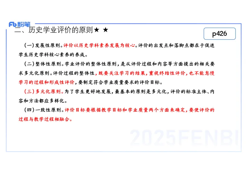 理论精讲30中学历史教学论6_4-教培资料-26年最新资料-同步更新_初中高中教资_03科三专项（进去保存报考的学科即可）_01科目三FB网课、三色速记手册、知识点导图等推荐_初中