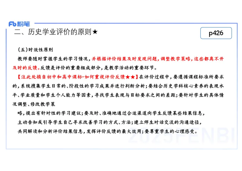 理论精讲30中学历史教学论6_4-教培资料-26年最新资料-同步更新_初中高中教资_03科三专项（进去保存报考的学科即可）_01科目三FB网课、三色速记手册、知识点导图等推荐_初中