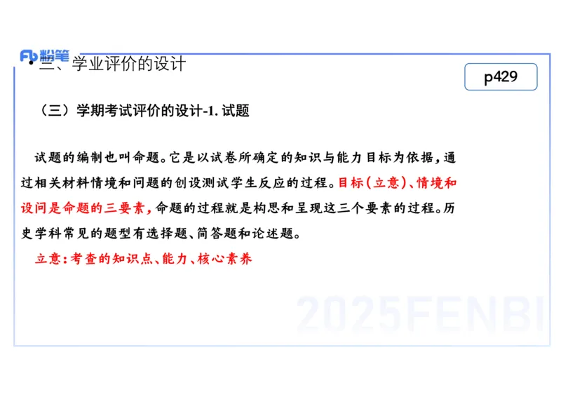 理论精讲30中学历史教学论6_4-教培资料-26年最新资料-同步更新_初中高中教资_03科三专项（进去保存报考的学科即可）_01科目三FB网课、三色速记手册、知识点导图等推荐_初中