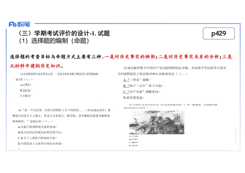 理论精讲30中学历史教学论6_4-教培资料-26年最新资料-同步更新_初中高中教资_03科三专项（进去保存报考的学科即可）_01科目三FB网课、三色速记手册、知识点导图等推荐_初中