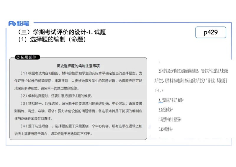 理论精讲30中学历史教学论6_4-教培资料-26年最新资料-同步更新_初中高中教资_03科三专项（进去保存报考的学科即可）_01科目三FB网课、三色速记手册、知识点导图等推荐_初中