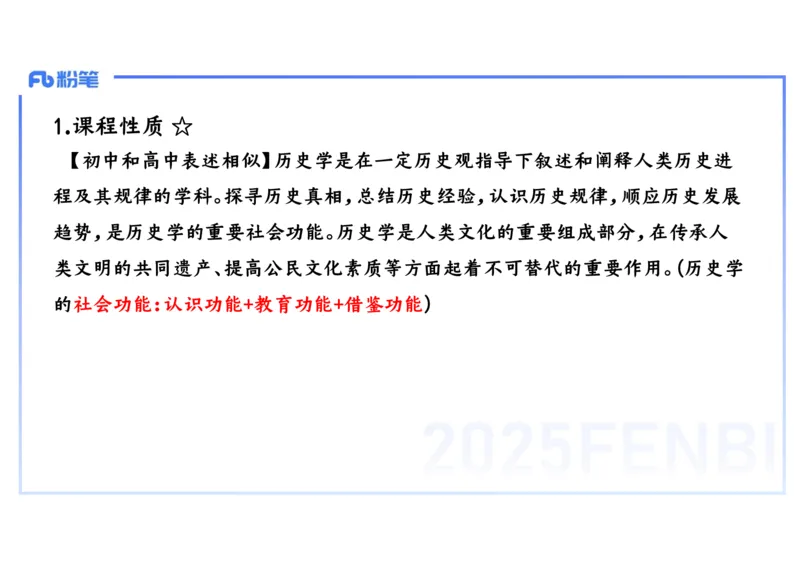 理论精讲30中学历史教学论6_4-教培资料-26年最新资料-同步更新_初中高中教资_03科三专项（进去保存报考的学科即可）_01科目三FB网课、三色速记手册、知识点导图等推荐_初中