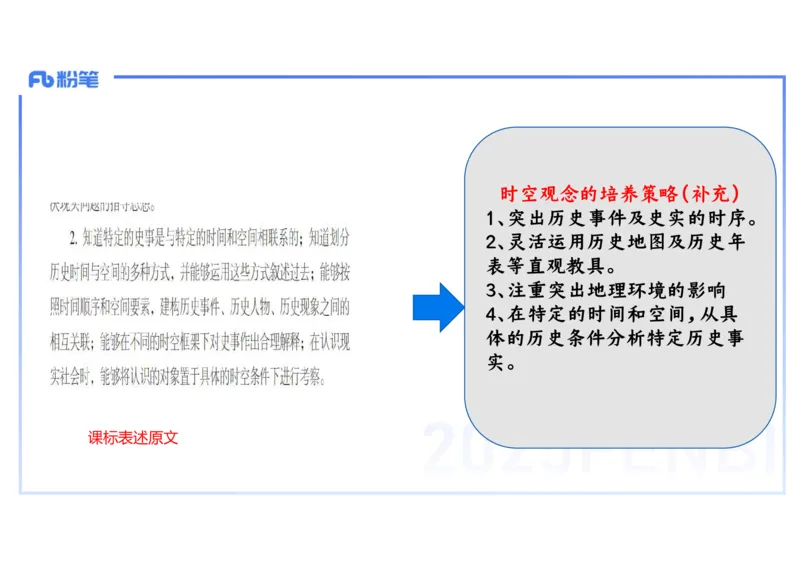 理论精讲30中学历史教学论6_4-教培资料-26年最新资料-同步更新_初中高中教资_03科三专项（进去保存报考的学科即可）_01科目三FB网课、三色速记手册、知识点导图等推荐_初中