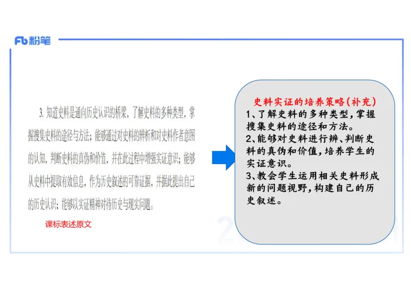 理论精讲30中学历史教学论6_4-教培资料-26年最新资料-同步更新_初中高中教资_03科三专项（进去保存报考的学科即可）_01科目三FB网课、三色速记手册、知识点导图等推荐_初中