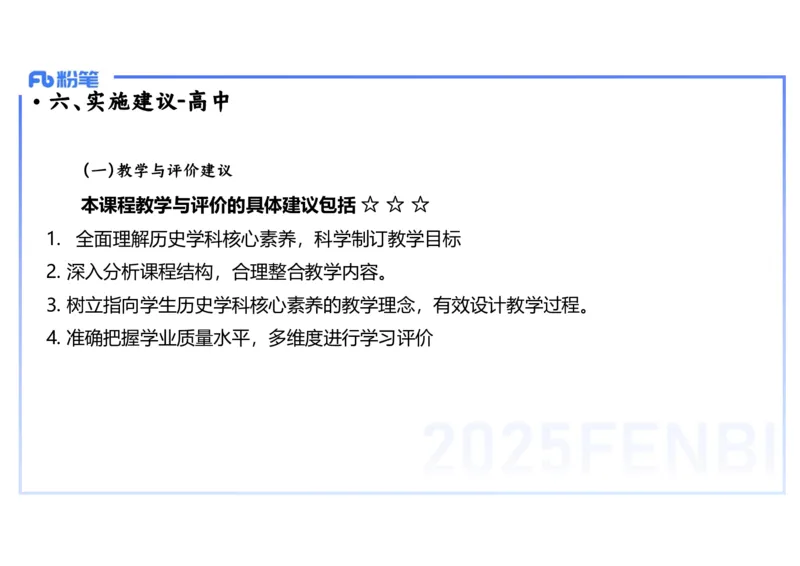理论精讲30中学历史教学论6_4-教培资料-26年最新资料-同步更新_初中高中教资_03科三专项（进去保存报考的学科即可）_01科目三FB网课、三色速记手册、知识点导图等推荐_初中