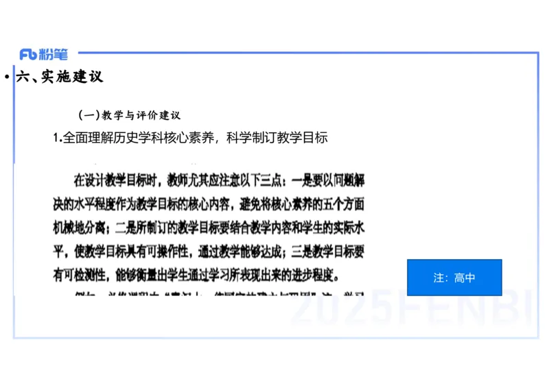 理论精讲30中学历史教学论6_4-教培资料-26年最新资料-同步更新_初中高中教资_03科三专项（进去保存报考的学科即可）_01科目三FB网课、三色速记手册、知识点导图等推荐_初中