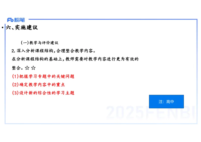 理论精讲30中学历史教学论6_4-教培资料-26年最新资料-同步更新_初中高中教资_03科三专项（进去保存报考的学科即可）_01科目三FB网课、三色速记手册、知识点导图等推荐_初中