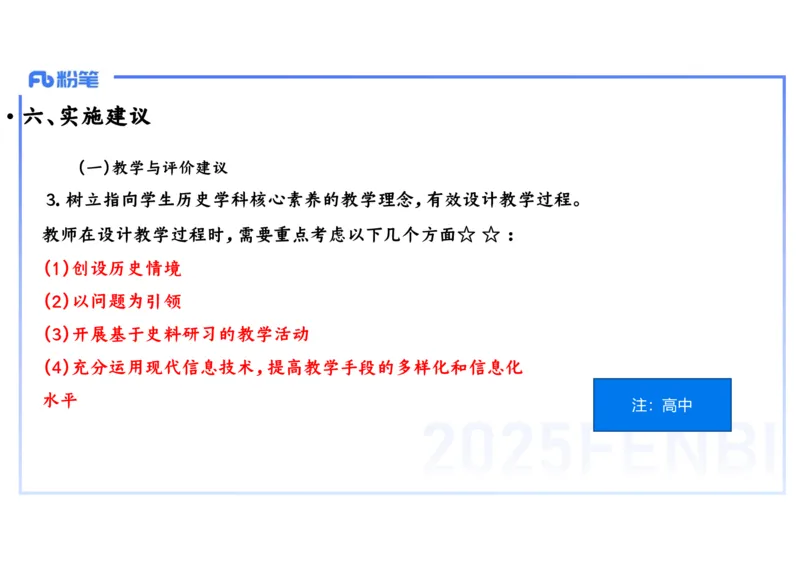 理论精讲30中学历史教学论6_4-教培资料-26年最新资料-同步更新_初中高中教资_03科三专项（进去保存报考的学科即可）_01科目三FB网课、三色速记手册、知识点导图等推荐_初中