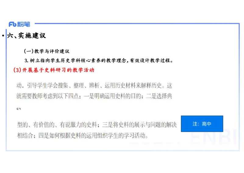 理论精讲30中学历史教学论6_4-教培资料-26年最新资料-同步更新_初中高中教资_03科三专项（进去保存报考的学科即可）_01科目三FB网课、三色速记手册、知识点导图等推荐_初中