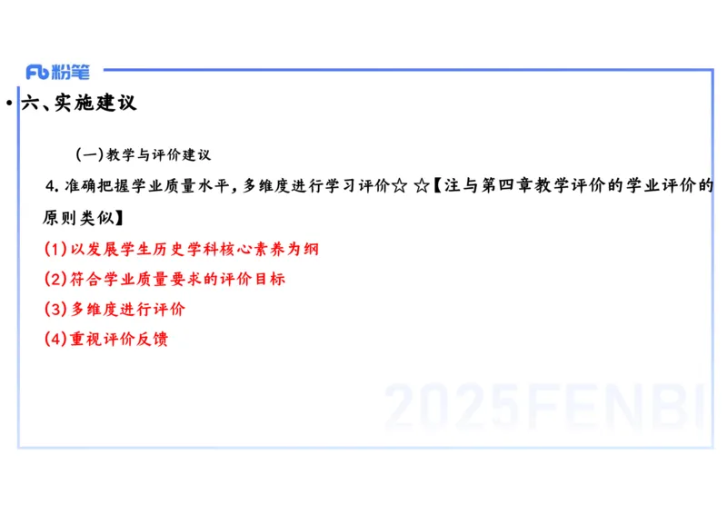理论精讲30中学历史教学论6_4-教培资料-26年最新资料-同步更新_初中高中教资_03科三专项（进去保存报考的学科即可）_01科目三FB网课、三色速记手册、知识点导图等推荐_初中