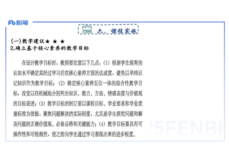 理论精讲30中学历史教学论6_4-教培资料-26年最新资料-同步更新_初中高中教资_03科三专项（进去保存报考的学科即可）_01科目三FB网课、三色速记手册、知识点导图等推荐_初中