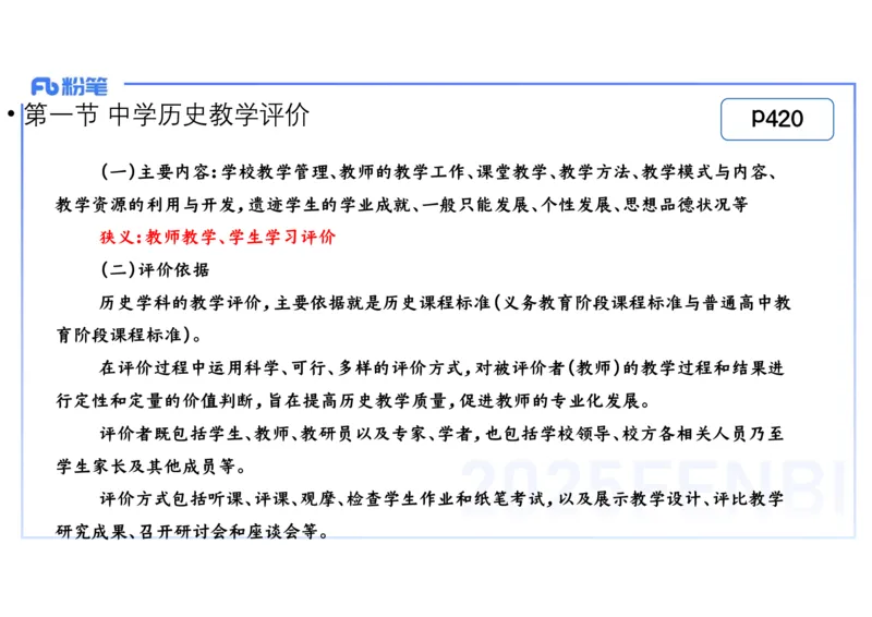 理论精讲30中学历史教学论6_4-教培资料-26年最新资料-同步更新_初中高中教资_03科三专项（进去保存报考的学科即可）_01科目三FB网课、三色速记手册、知识点导图等推荐_初中