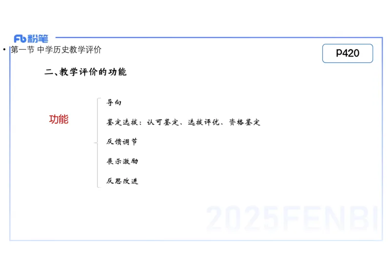 理论精讲30中学历史教学论6_4-教培资料-26年最新资料-同步更新_初中高中教资_03科三专项（进去保存报考的学科即可）_01科目三FB网课、三色速记手册、知识点导图等推荐_初中