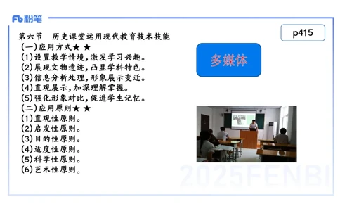 理论精讲30中学历史教学论6_4-教培资料-26年最新资料-同步更新_初中高中教资_03科三专项（进去保存报考的学科即可）_01科目三FB网课、三色速记手册、知识点导图等推荐_初中