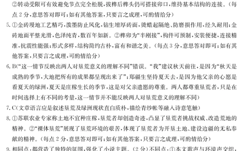 金太阳25-003B河南省2024-2025学年高二下学期6月百万大联考语文答案_2025年7月_250705河南省2024-2025学年高二下学期6月百万大联考（金太阳25-003B）