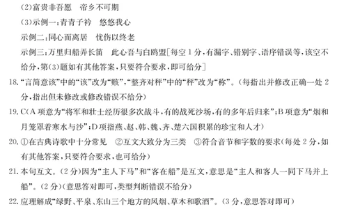 金太阳25-003B河南省2024-2025学年高二下学期6月百万大联考语文答案_2025年7月_250705河南省2024-2025学年高二下学期6月百万大联考（金太阳25-003B）