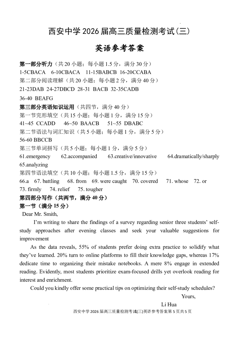 陕西省西安中学2026届高三质量检测（三）英语参考答案(1)(1)_2025年12月_251222陕西省西安中学2025-2026学年高三上学期质量检测（三）（全科）