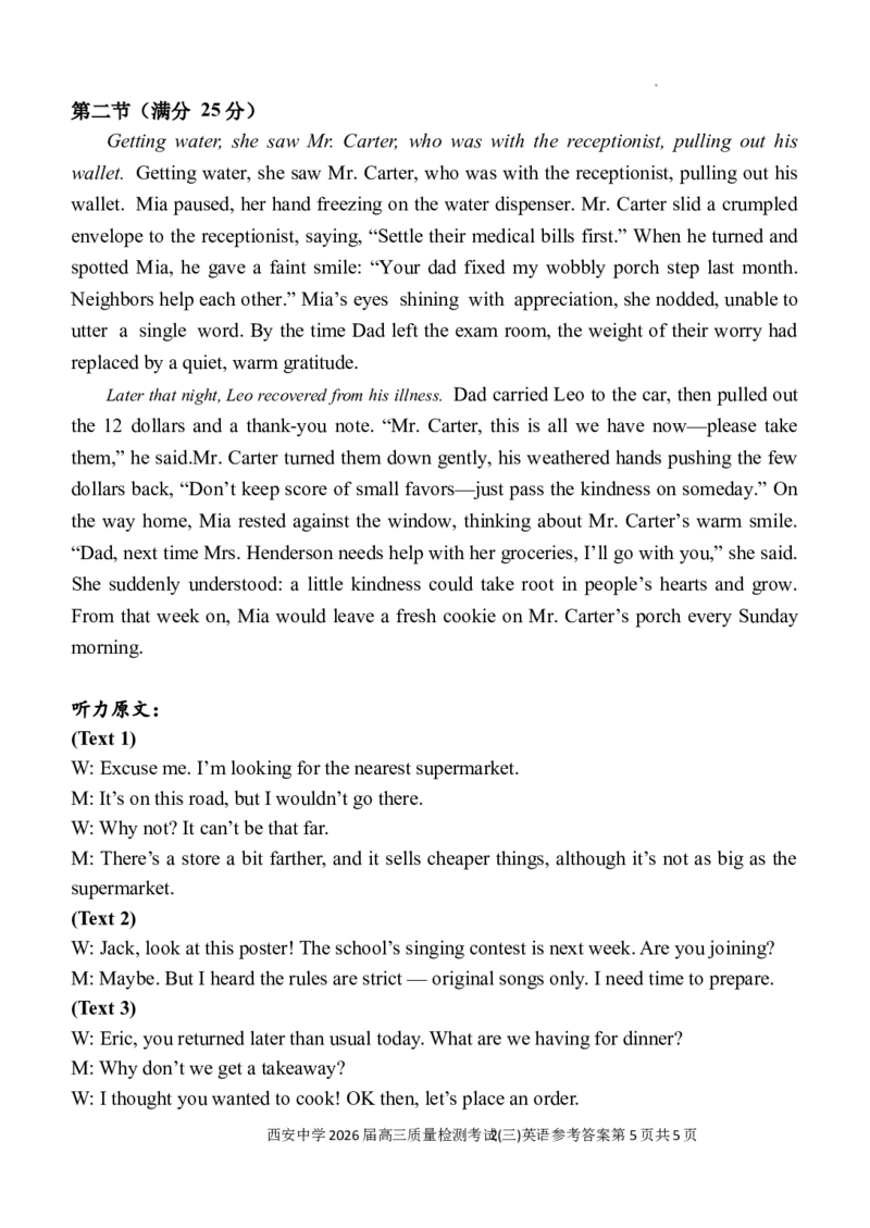 陕西省西安中学2026届高三质量检测（三）英语参考答案(1)(1)_2025年12月_251222陕西省西安中学2025-2026学年高三上学期质量检测（三）（全科）